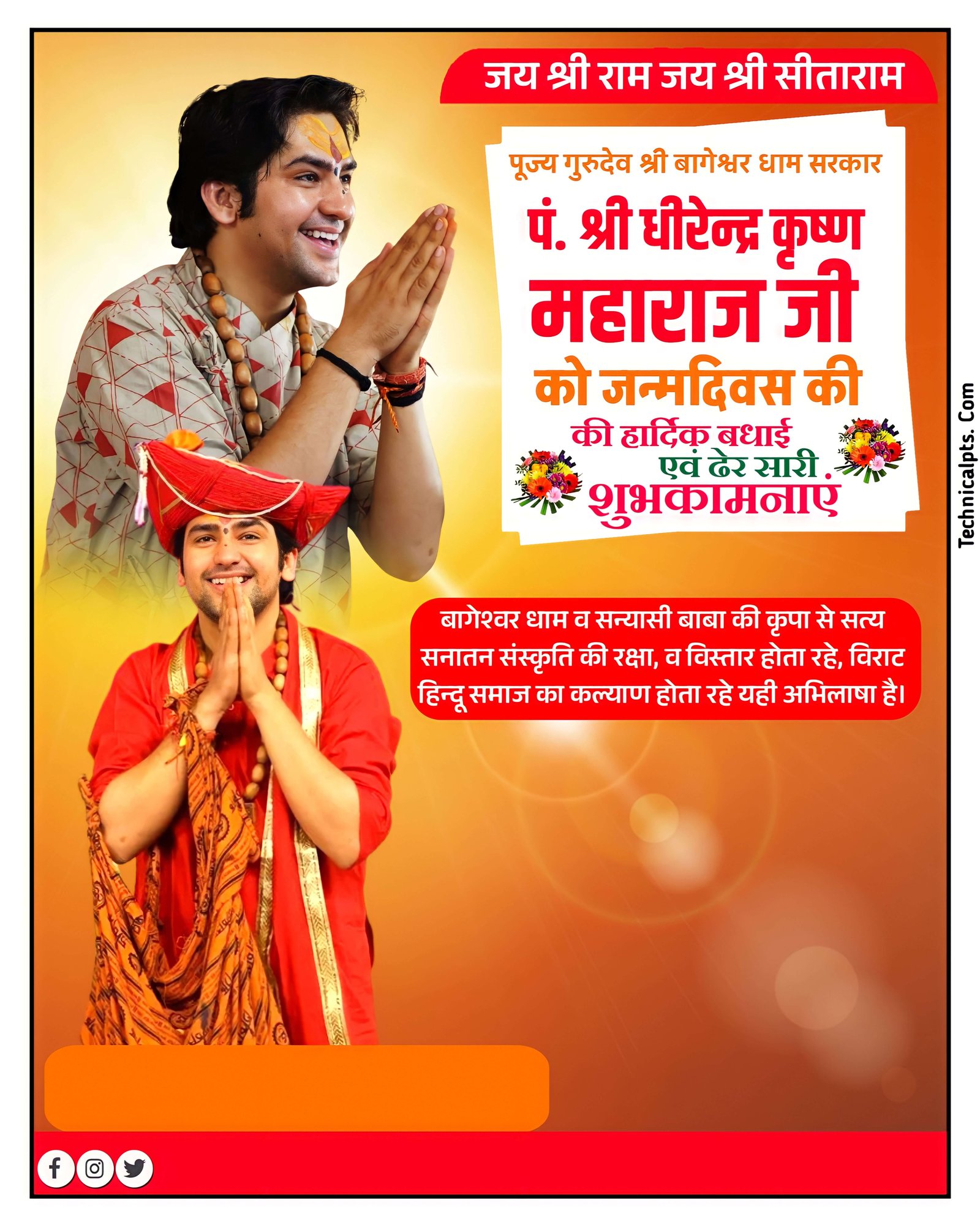 बागेश्वर धाम श्री धीरेन्द्र कृष्ण महाराज जी जन्मदिन पोस्टर बनाएं| Dhirendra Krishna Shastri birthday banner Editing